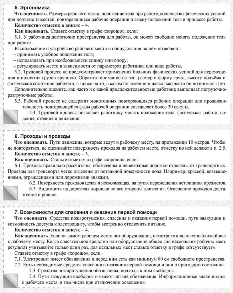 Методы оценки уровня профессиональных рисков на предприятии